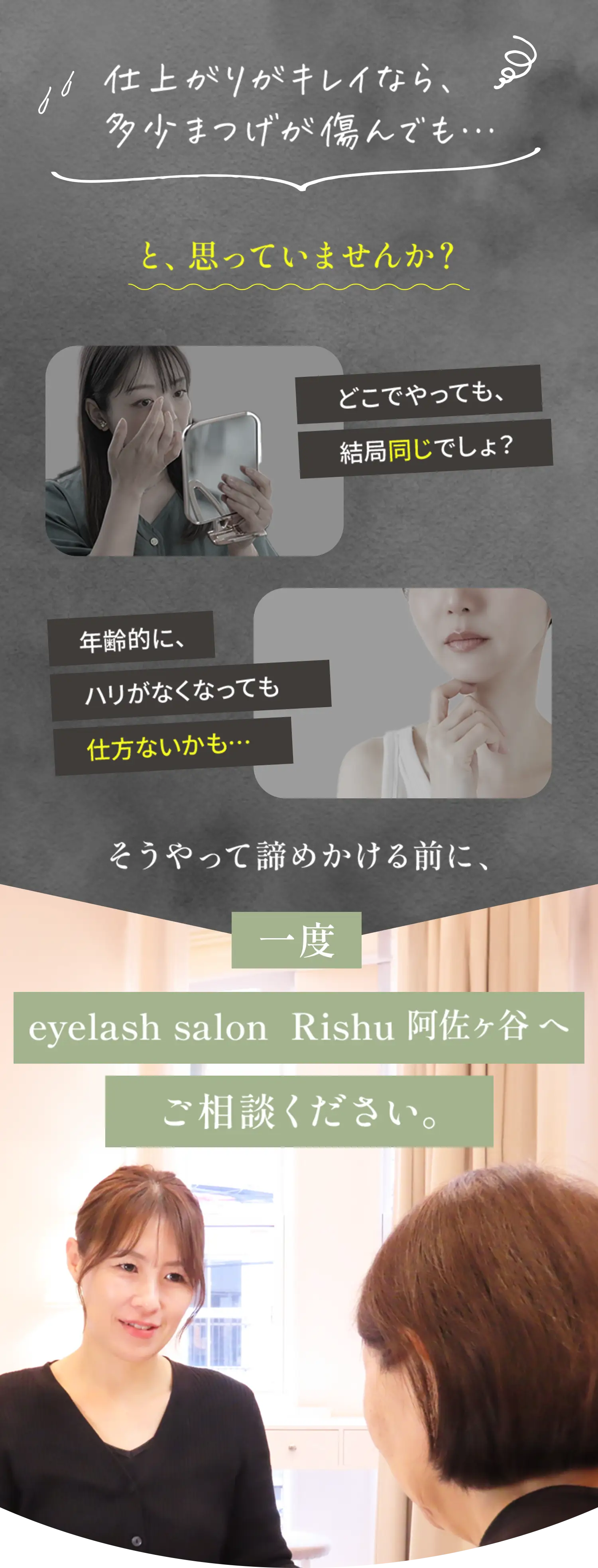 仕上がりがキレイなら、まつげが多少傷んでも……と思っていませんか？